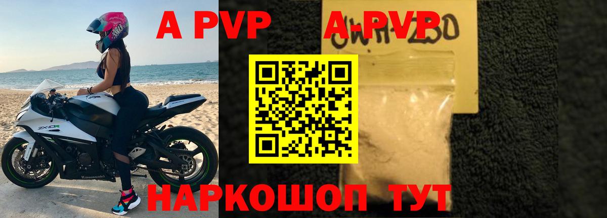 A PVP кристаллы  А ПВП  Вход с VPN  Великие Луки  Alfa_PVP Соль  A-PVP СК 
