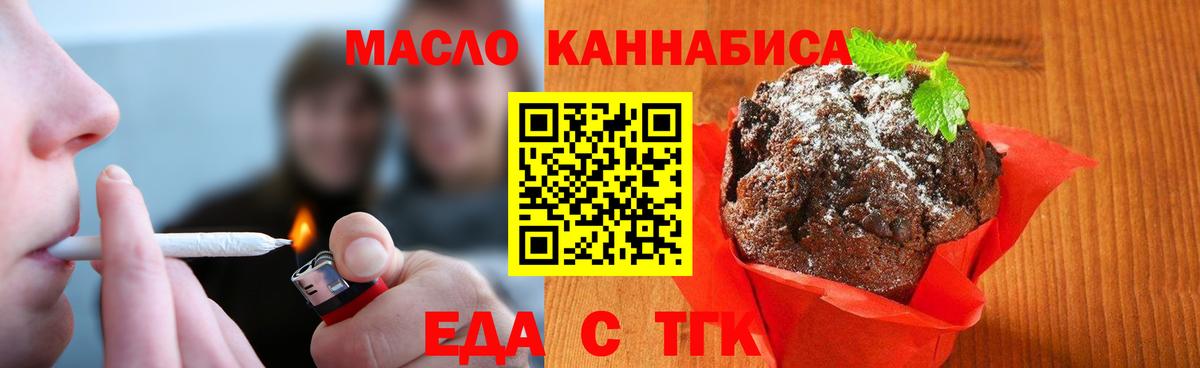 Еда ТГК марихуана  Вход с VPN  Великие Луки 