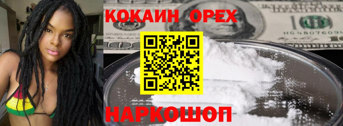 Великие Луки  КОКАИН  Вход с VPN  Cocaine Columbia 
