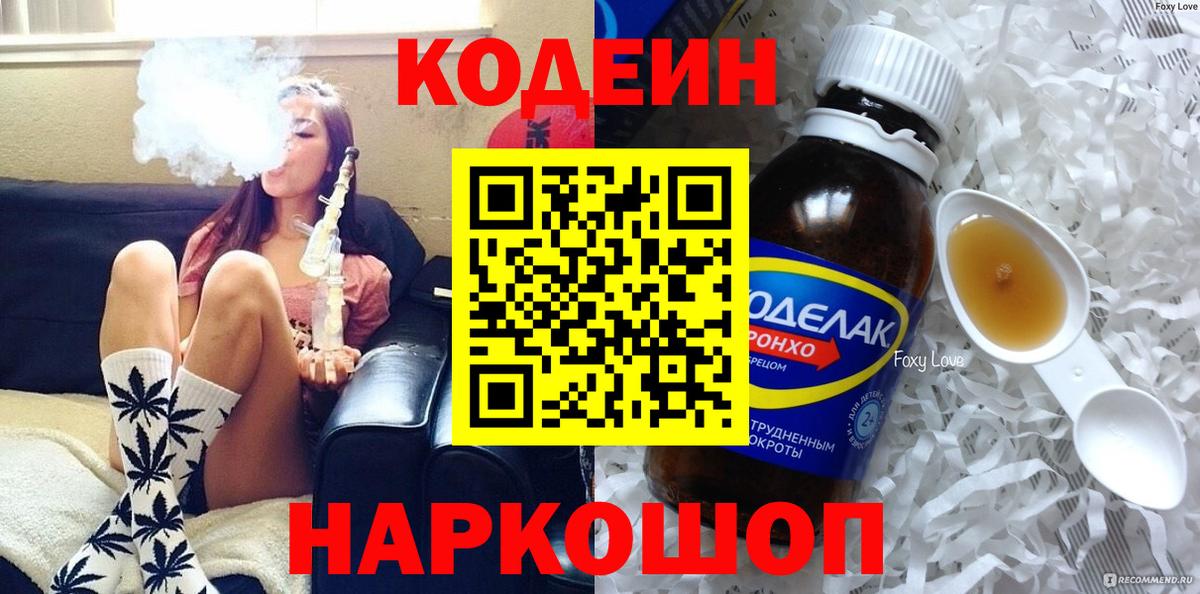 Кодеиновый сироп Lean напиток Lean (лин)  Кодеиновый сироп Lean напиток Lean (лин)  Великие Луки  Вход с VPN 