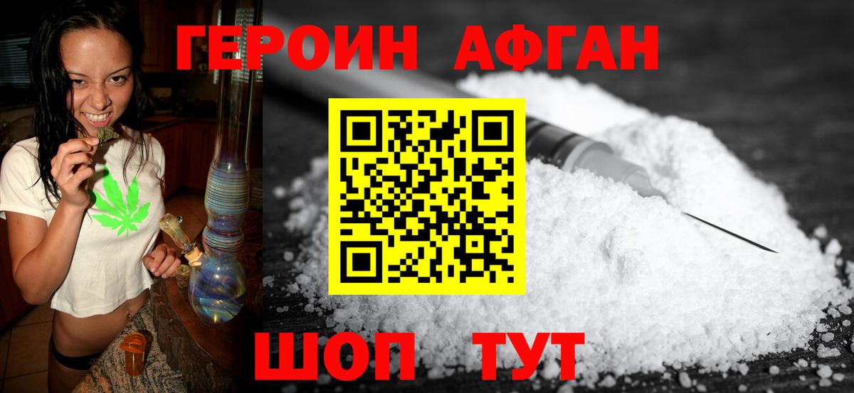 ГЕРОИН гречка Великие Луки