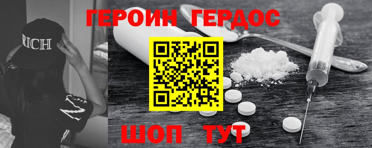 Великие Луки  ГЕРОИН хмурый  Вход с VPN 